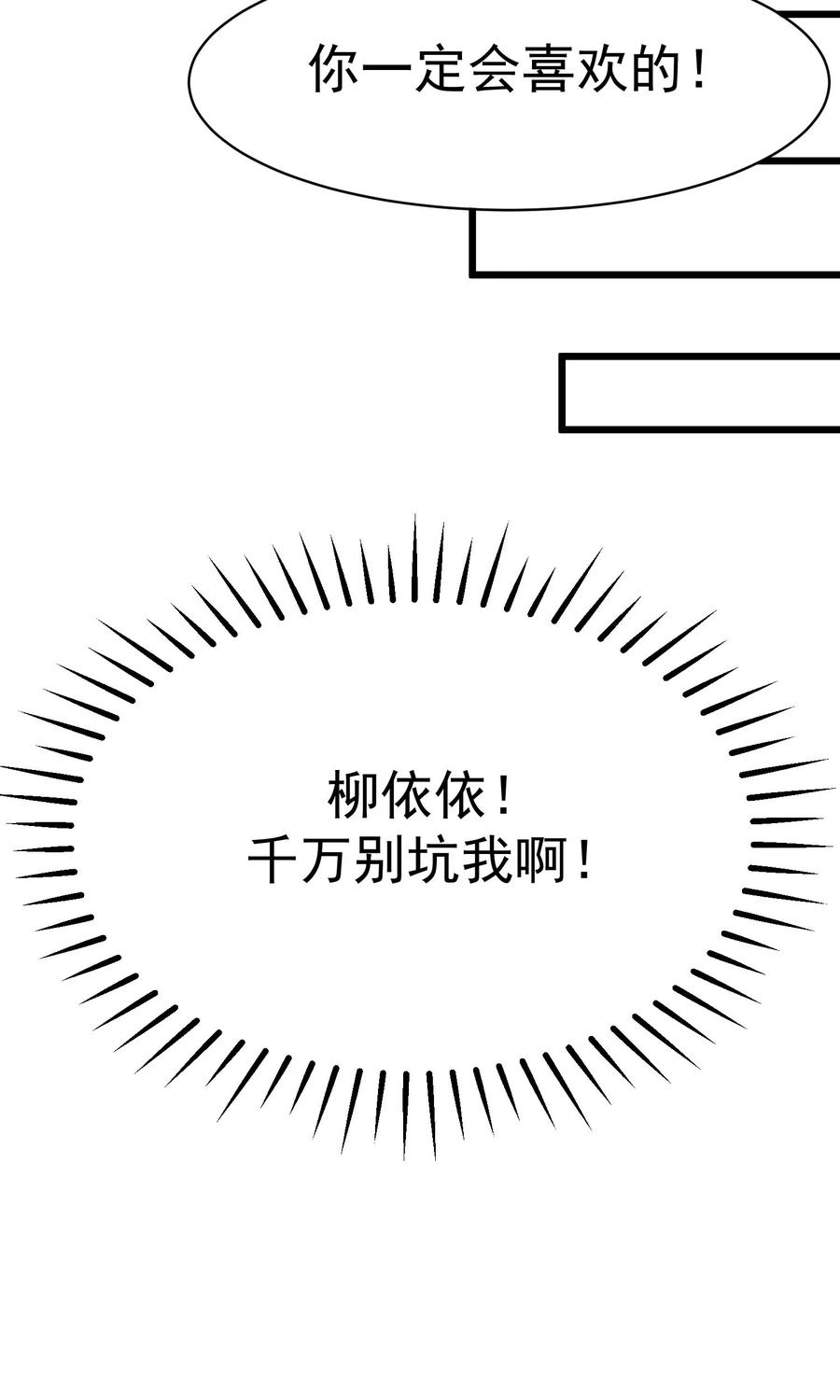 渣男总裁别想逃27话 原来你也会害羞啊！