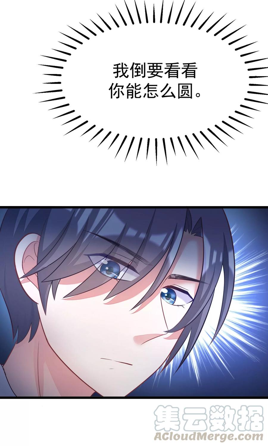 渣男总裁别想逃27话 原来你也会害羞啊！