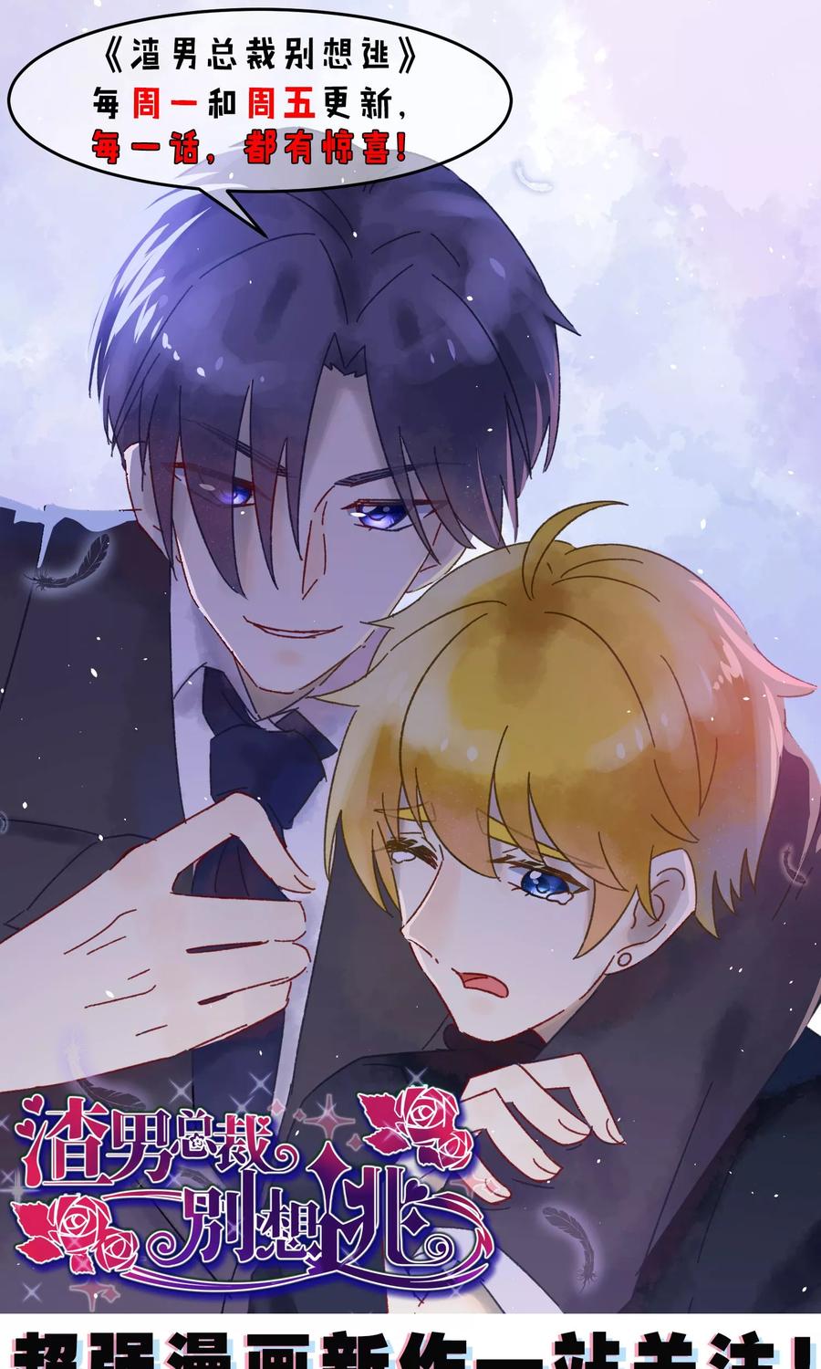 渣男总裁别想逃27话 原来你也会害羞啊！