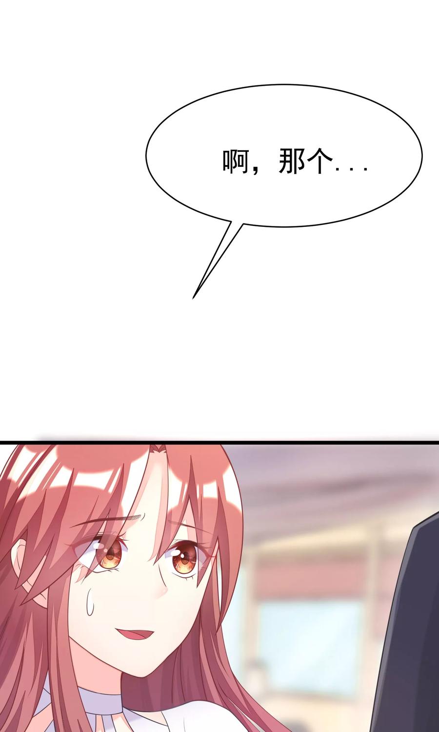 渣男总裁别想逃27话 原来你也会害羞啊！