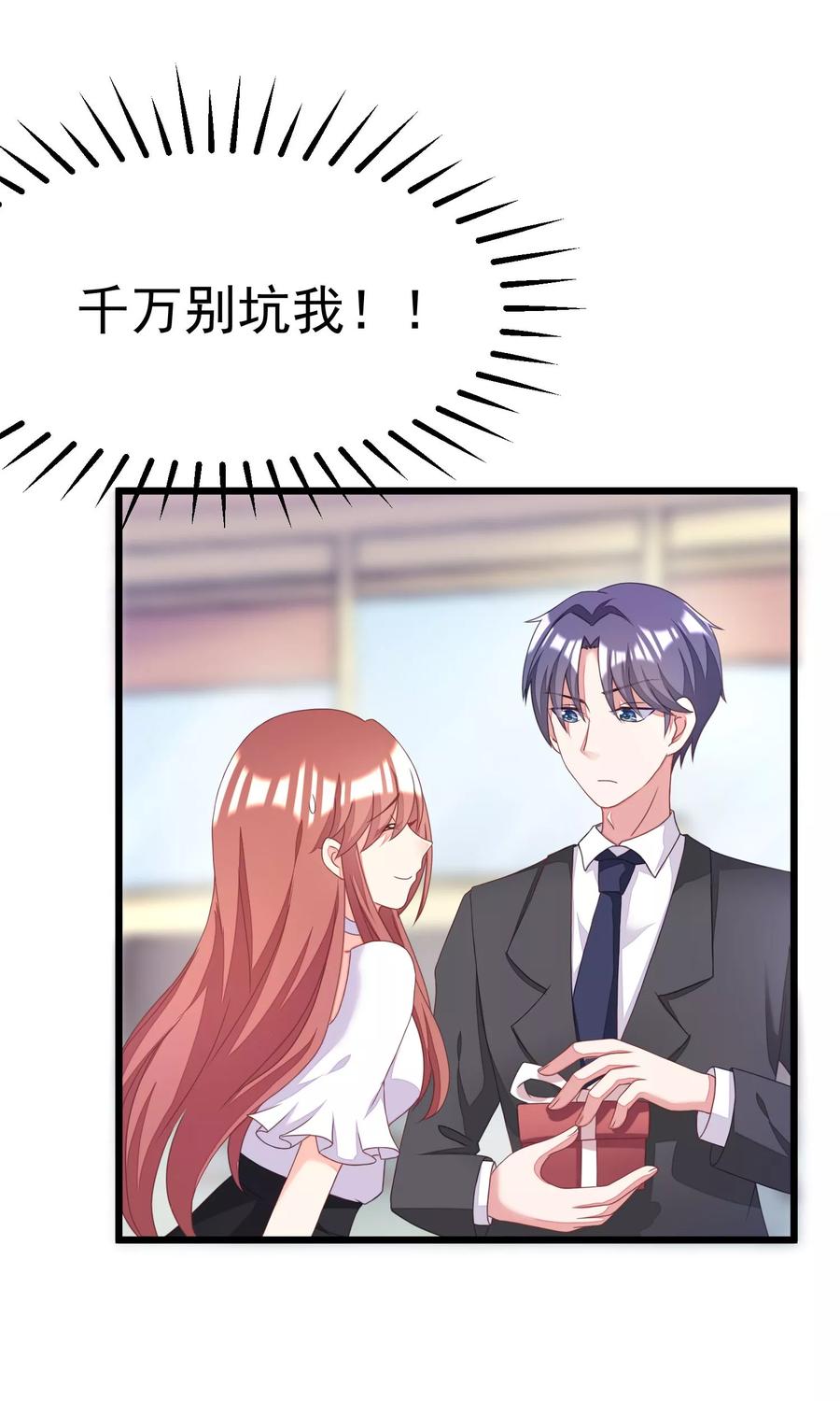 渣男总裁别想逃28话 送给总裁的礼物