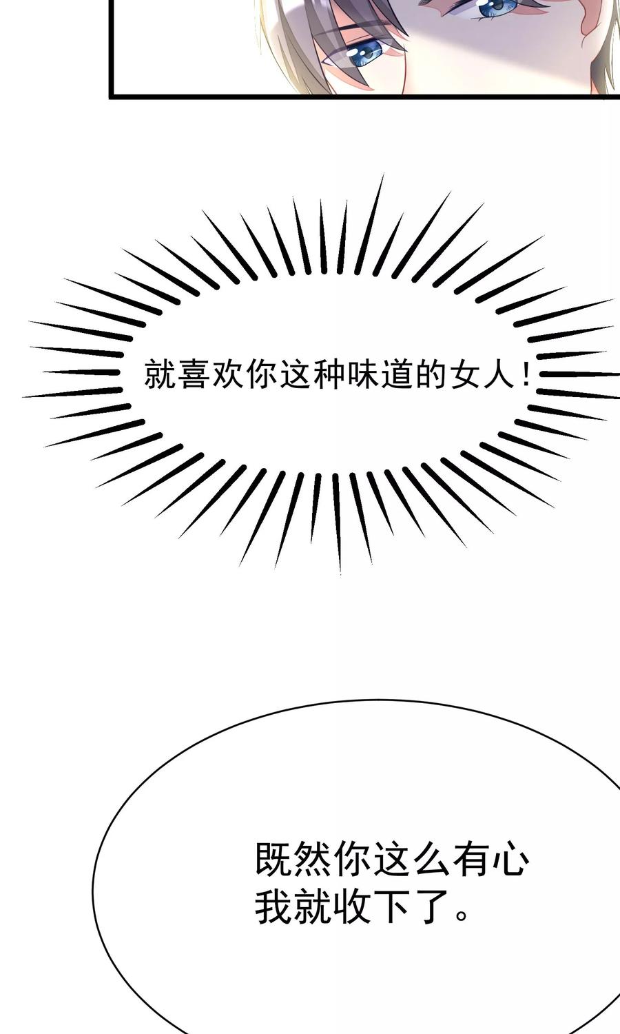 渣男总裁别想逃28话 送给总裁的礼物