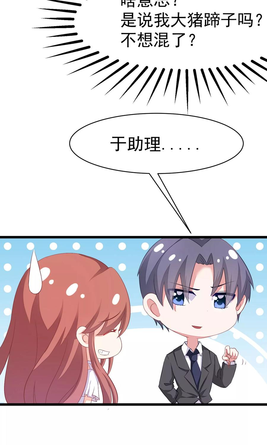 渣男总裁别想逃28话 送给总裁的礼物