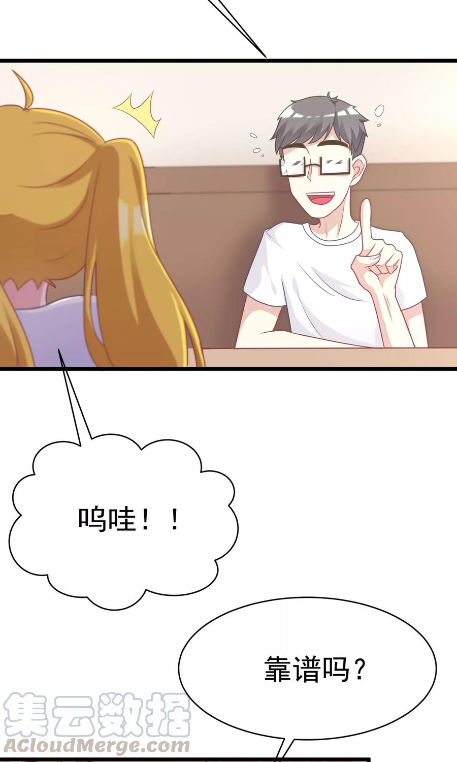 渣男总裁别想逃29话 他看起来很老实