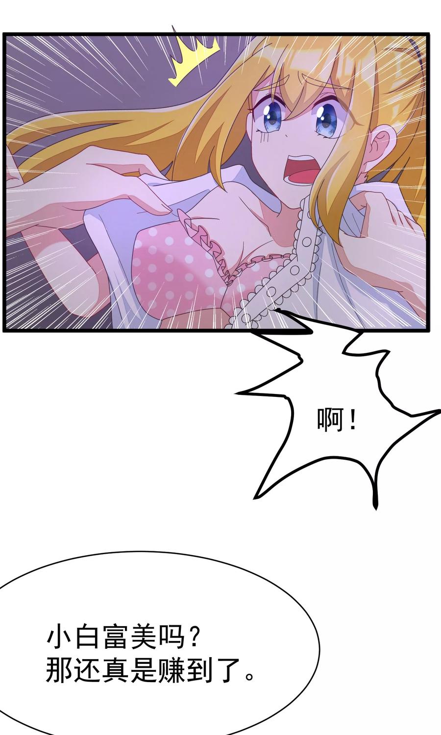 渣男总裁别想逃30话 无处不在的侵犯