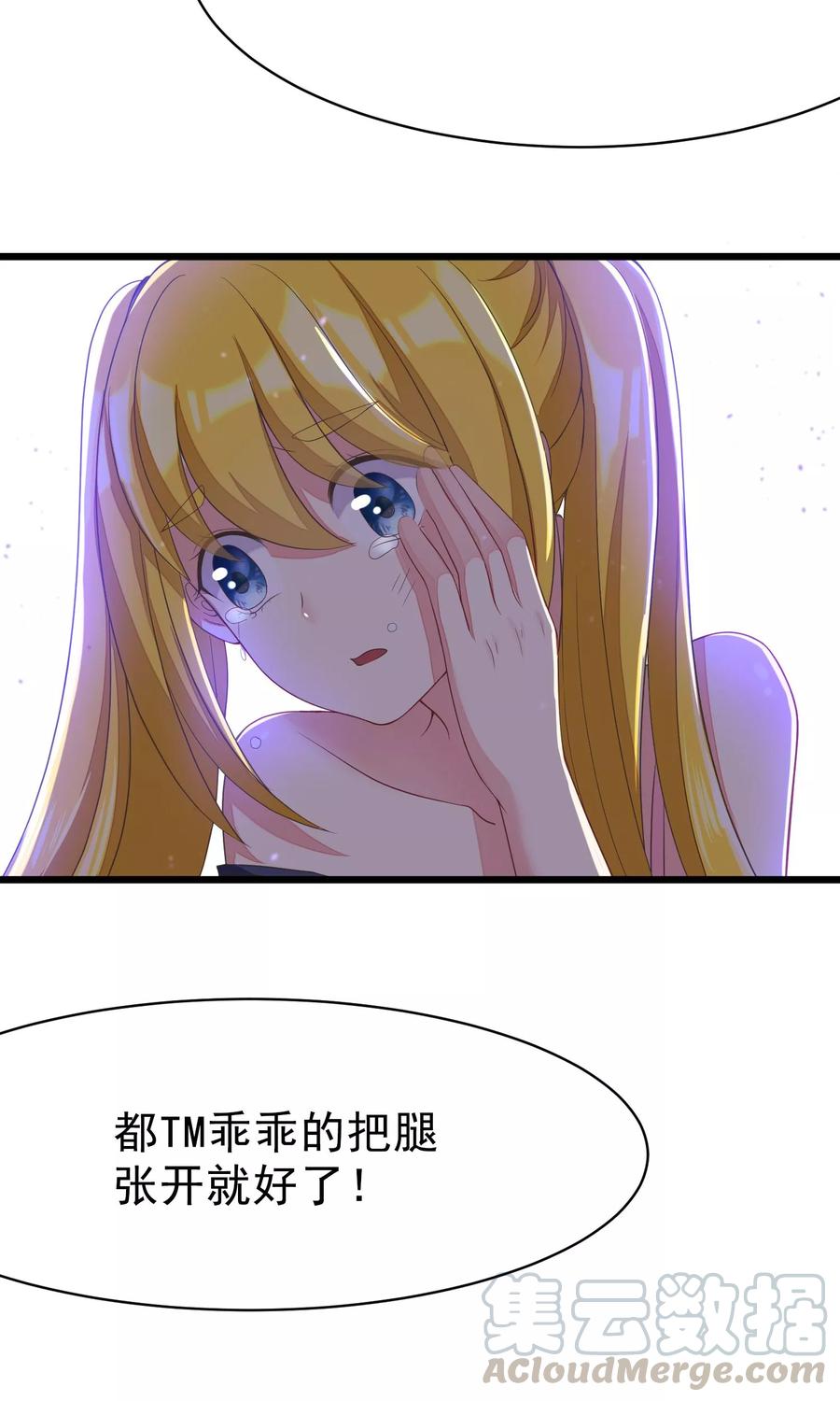 渣男总裁别想逃30话 无处不在的侵犯