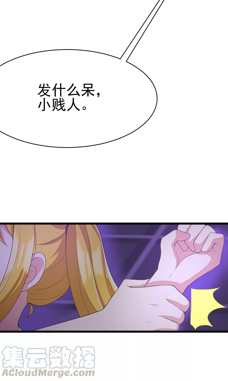 渣男总裁别想逃30话 无处不在的侵犯