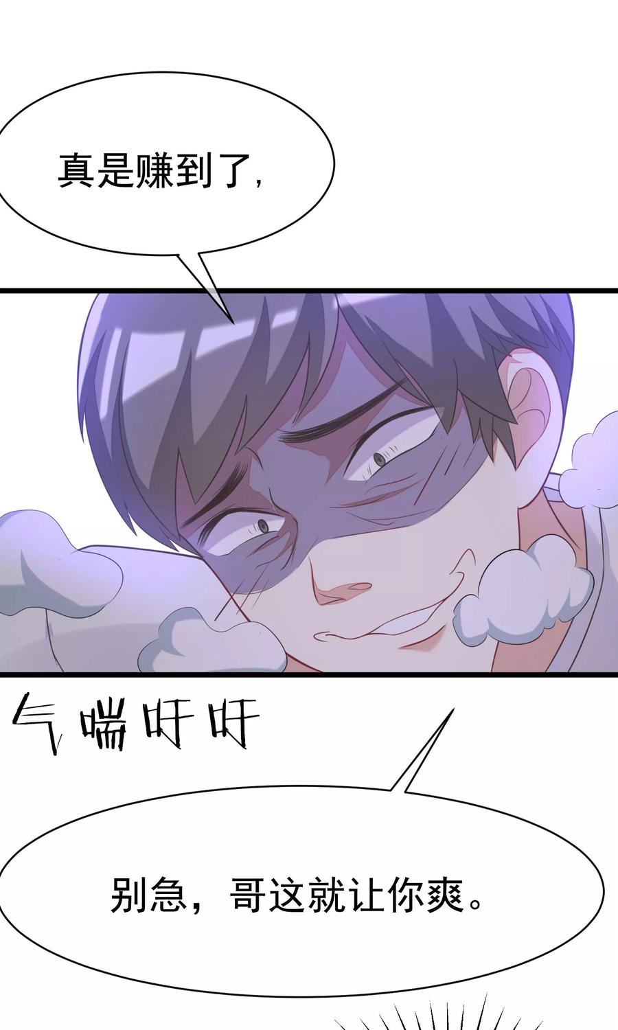 渣男总裁别想逃30话 无处不在的侵犯