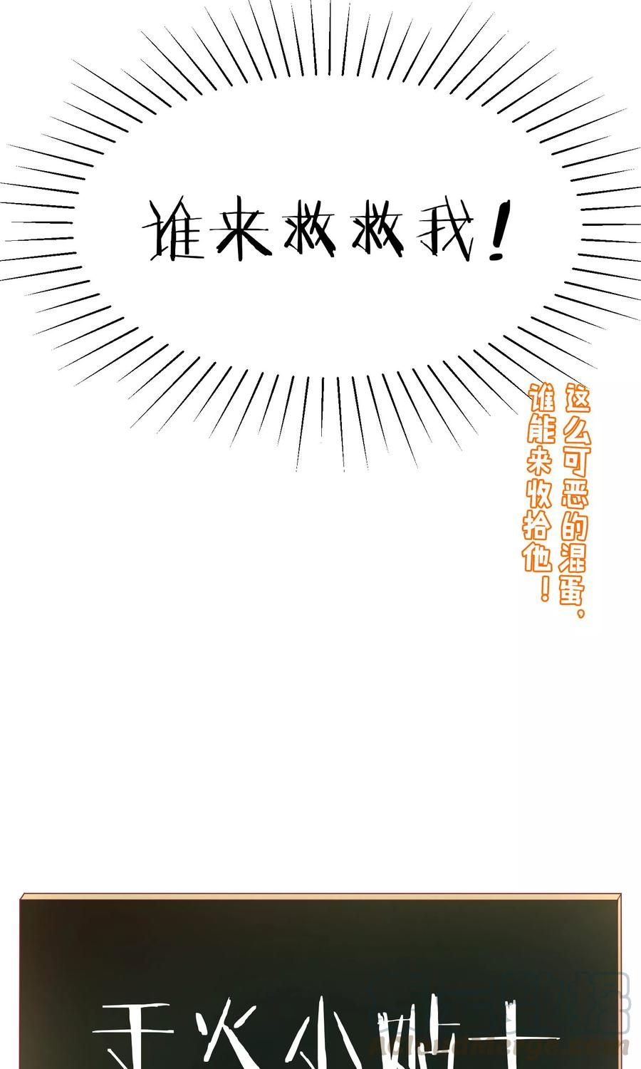 渣男总裁别想逃30话 无处不在的侵犯