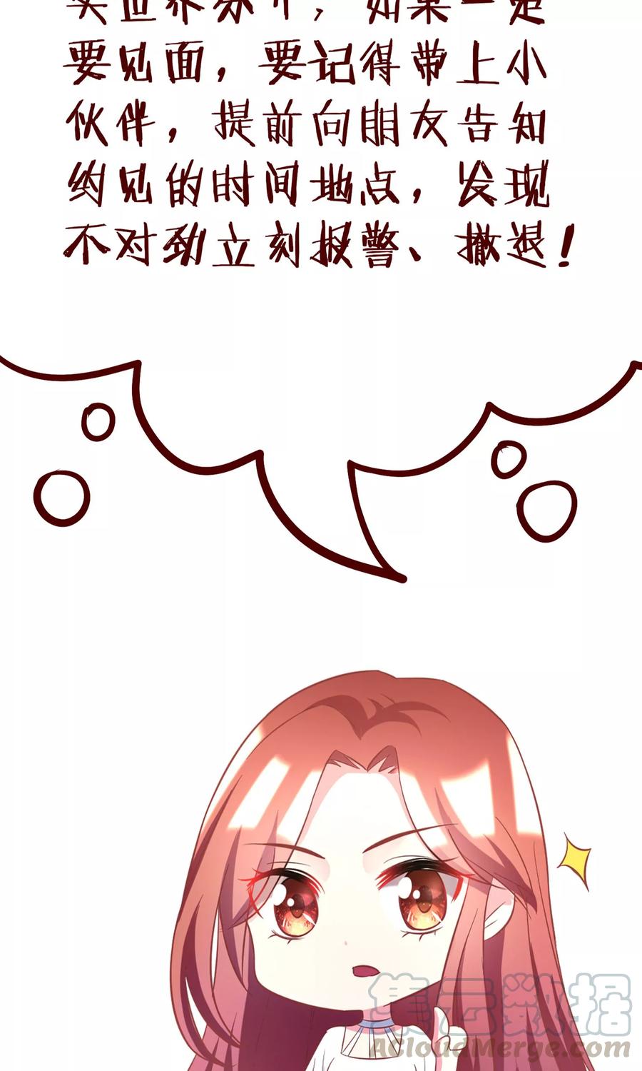 渣男总裁别想逃30话 无处不在的侵犯