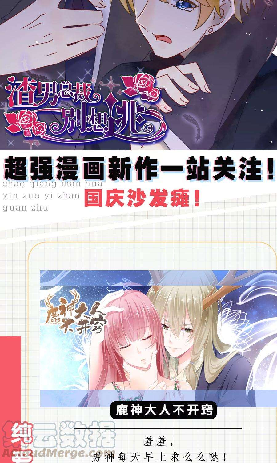 渣男总裁别想逃30话 无处不在的侵犯