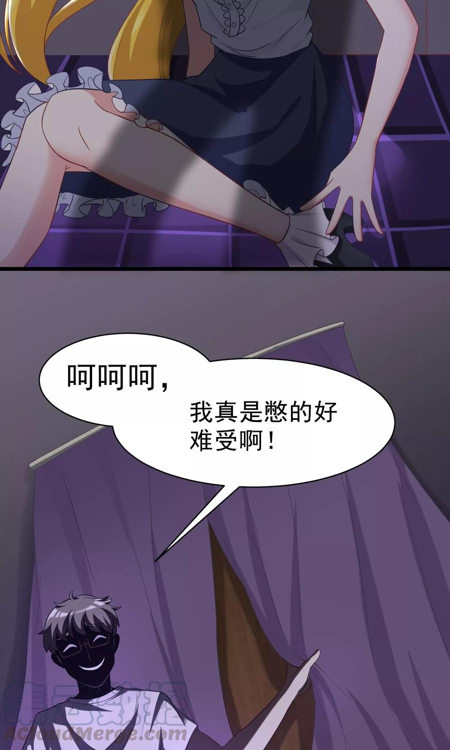 渣男总裁别想逃30话 无处不在的侵犯