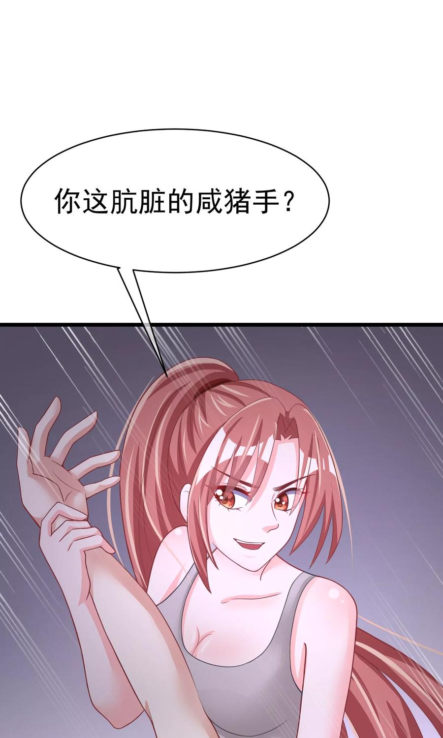 渣男总裁别想逃32话 你就是我的女神！