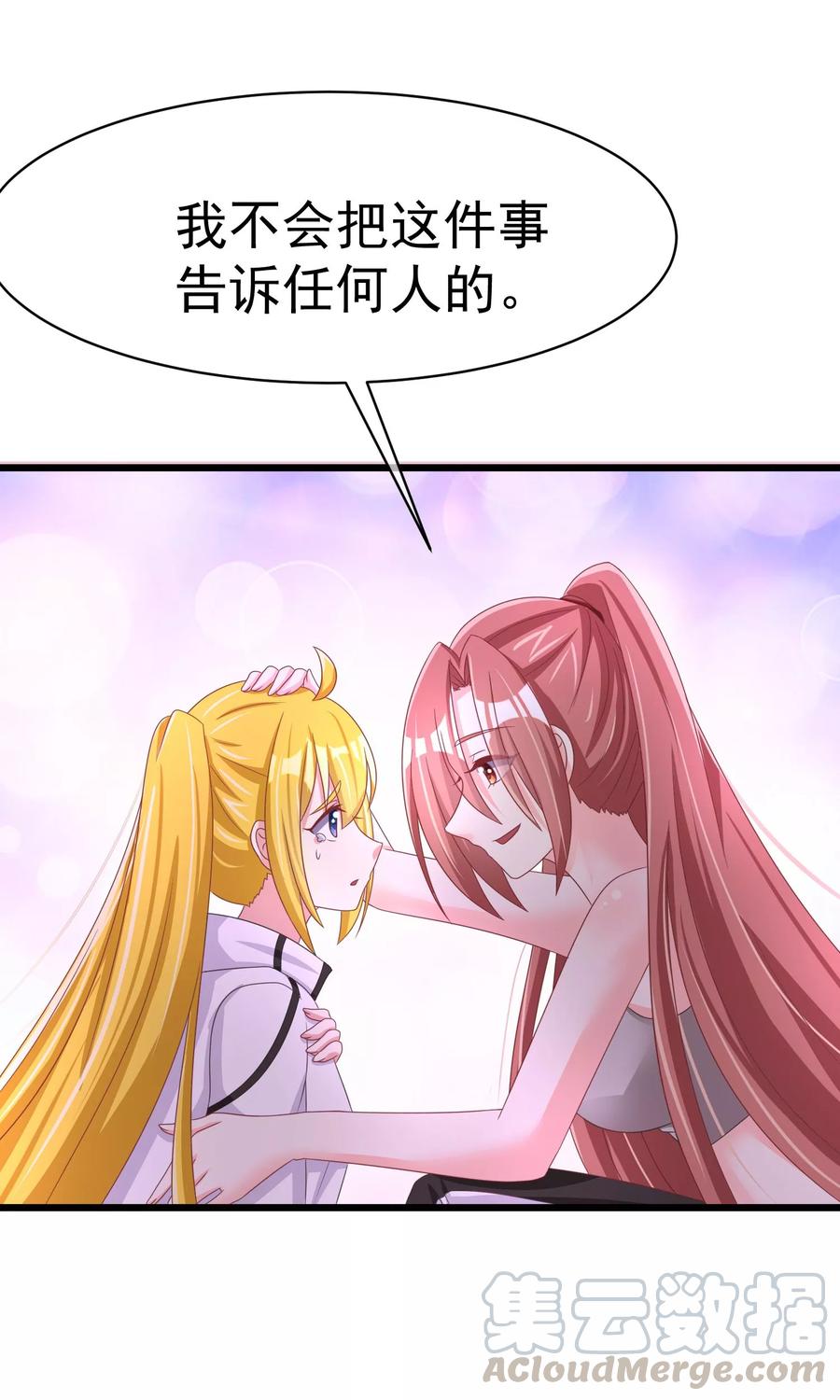 渣男总裁别想逃32话 你就是我的女神！