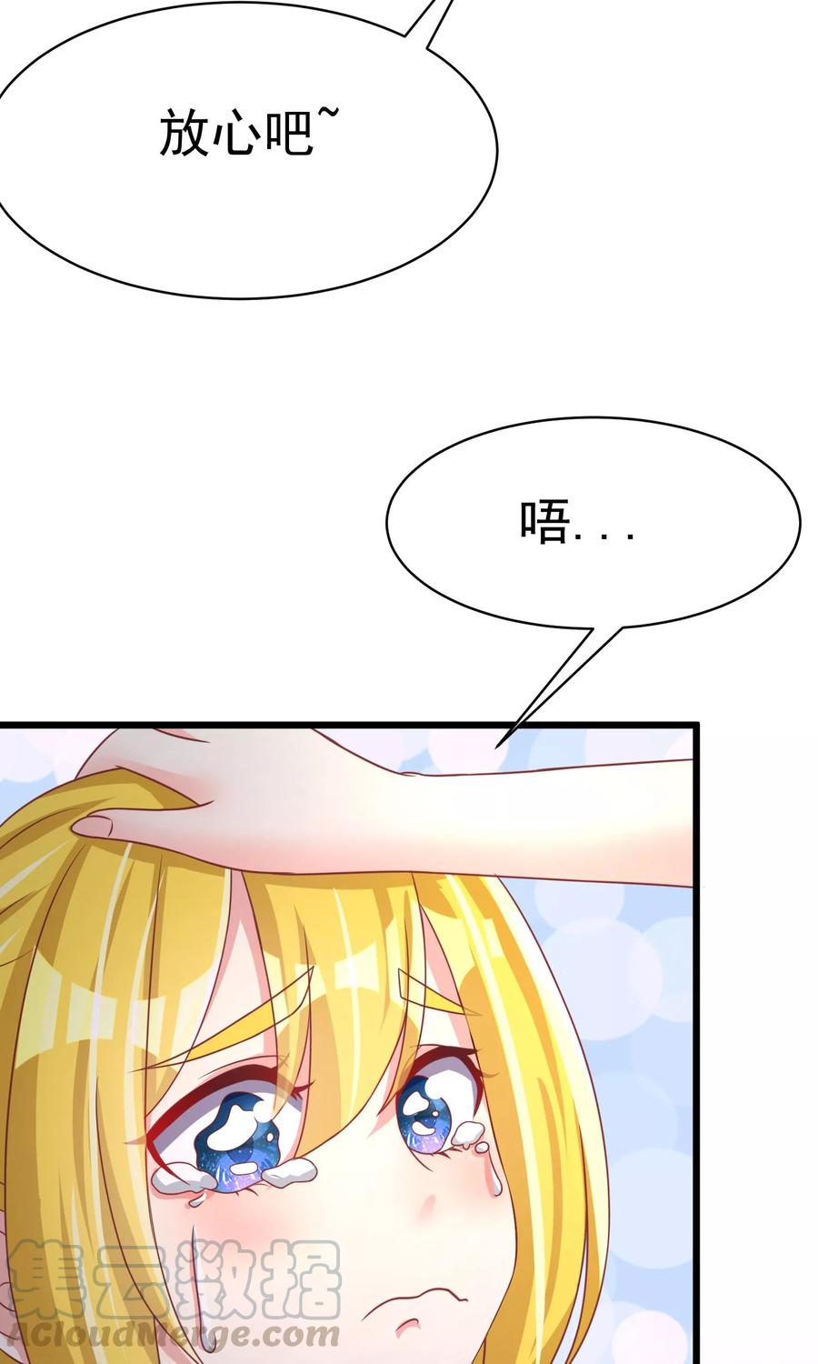 渣男总裁别想逃32话 你就是我的女神！