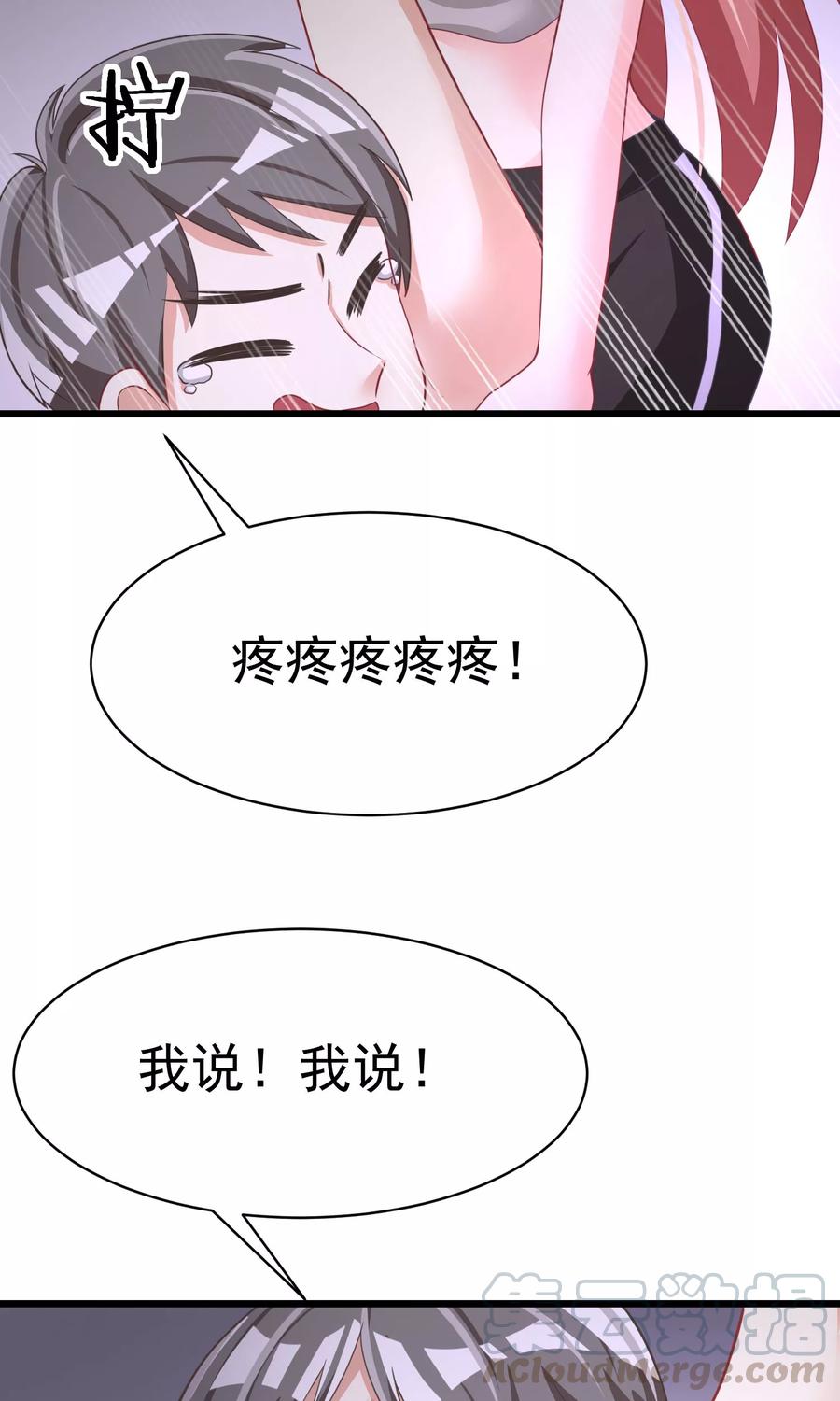 渣男总裁别想逃32话 你就是我的女神！