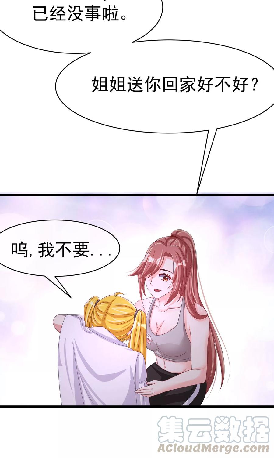 渣男总裁别想逃32话 你就是我的女神！