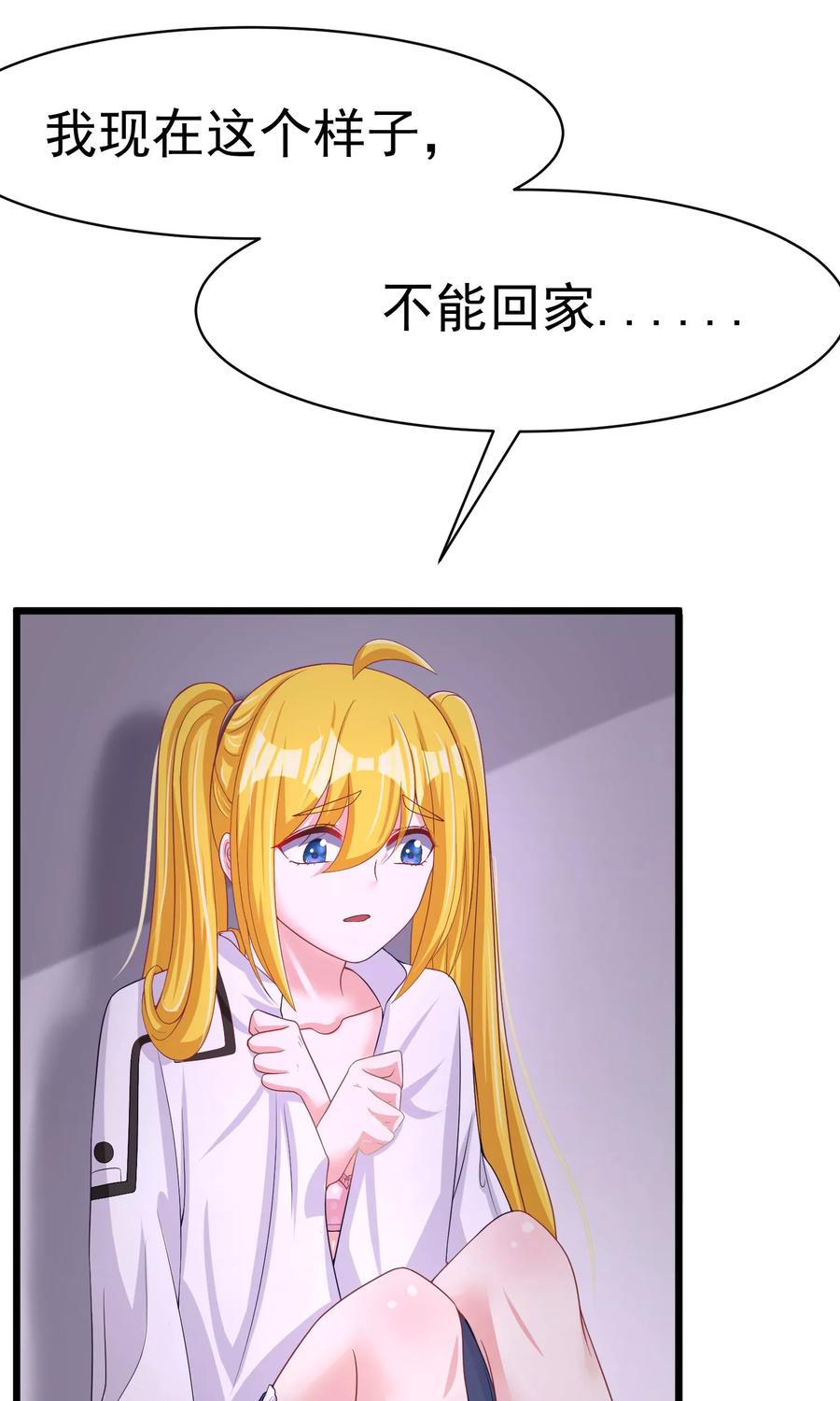 渣男总裁别想逃32话 你就是我的女神！