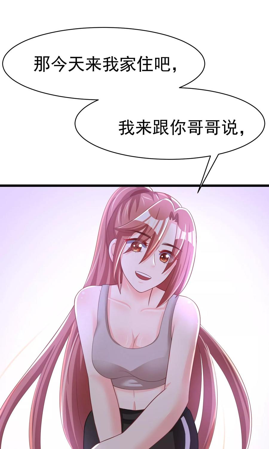 渣男总裁别想逃32话 你就是我的女神！