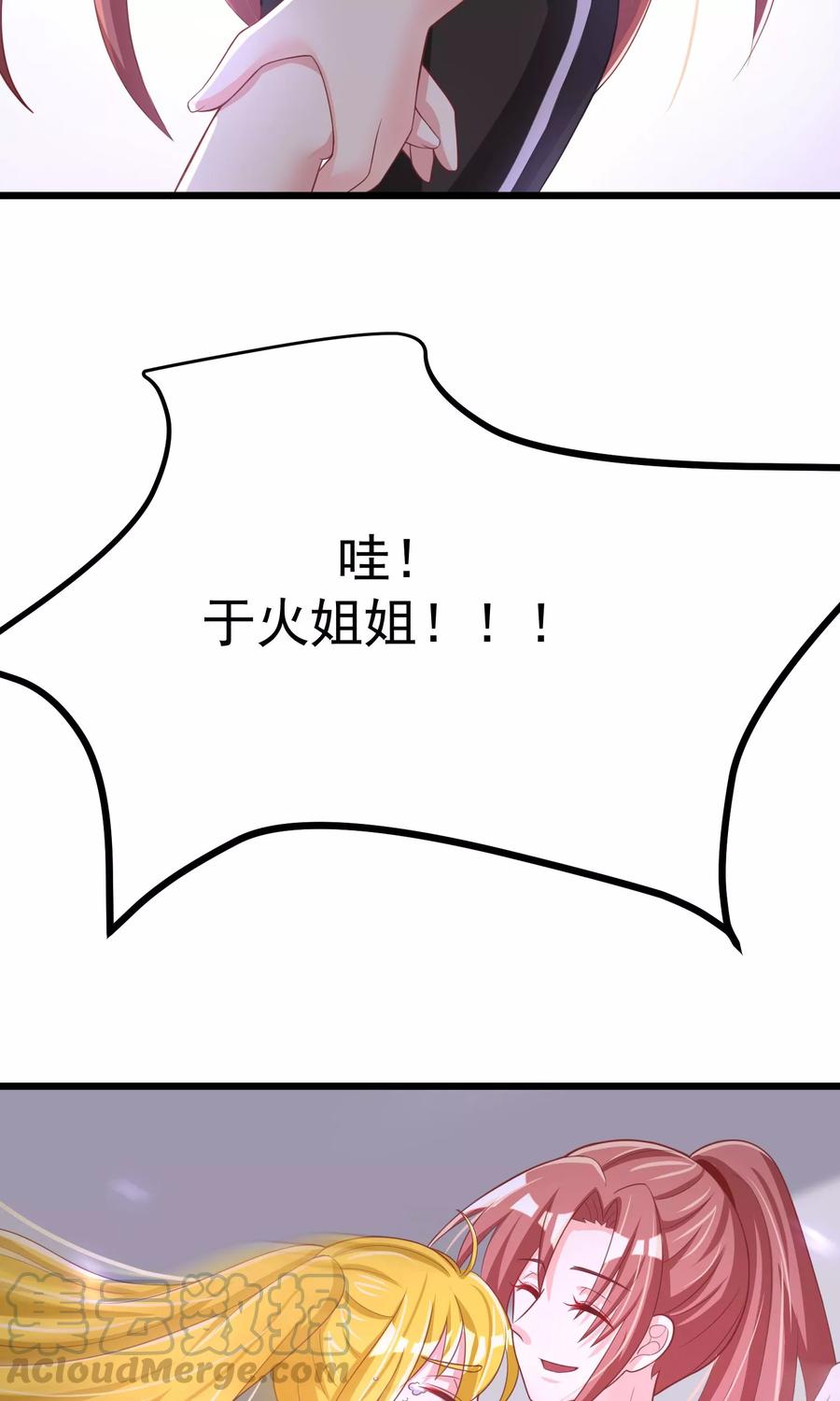 渣男总裁别想逃32话 你就是我的女神！