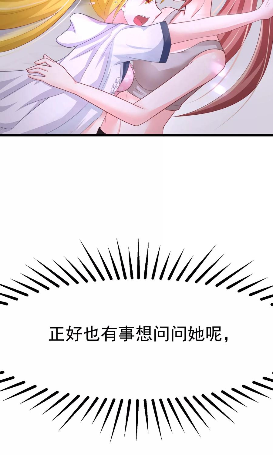 渣男总裁别想逃32话 你就是我的女神！