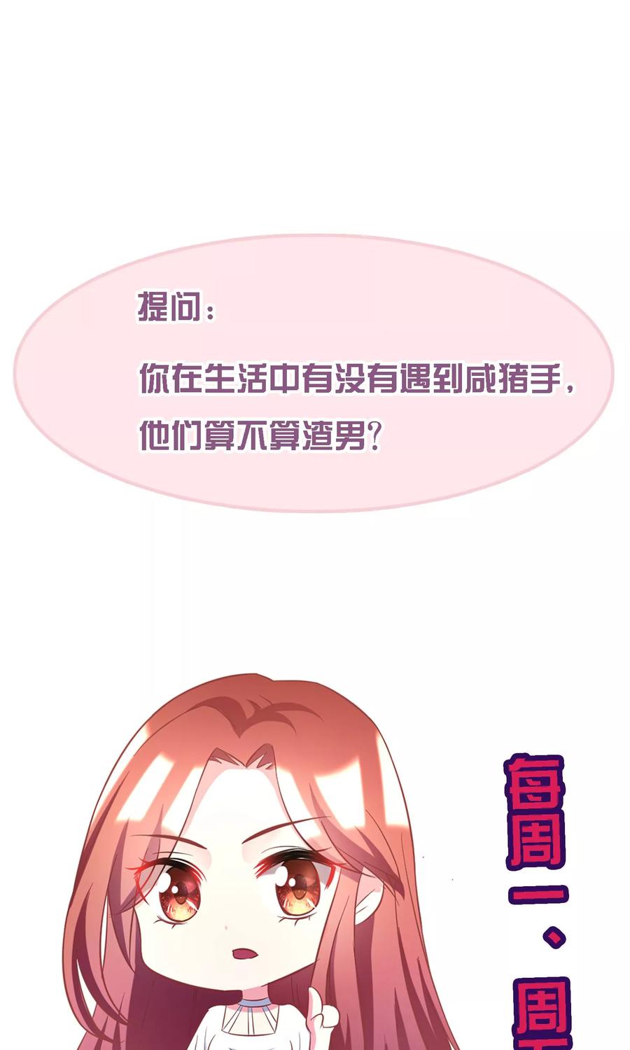 渣男总裁别想逃32话 你就是我的女神！