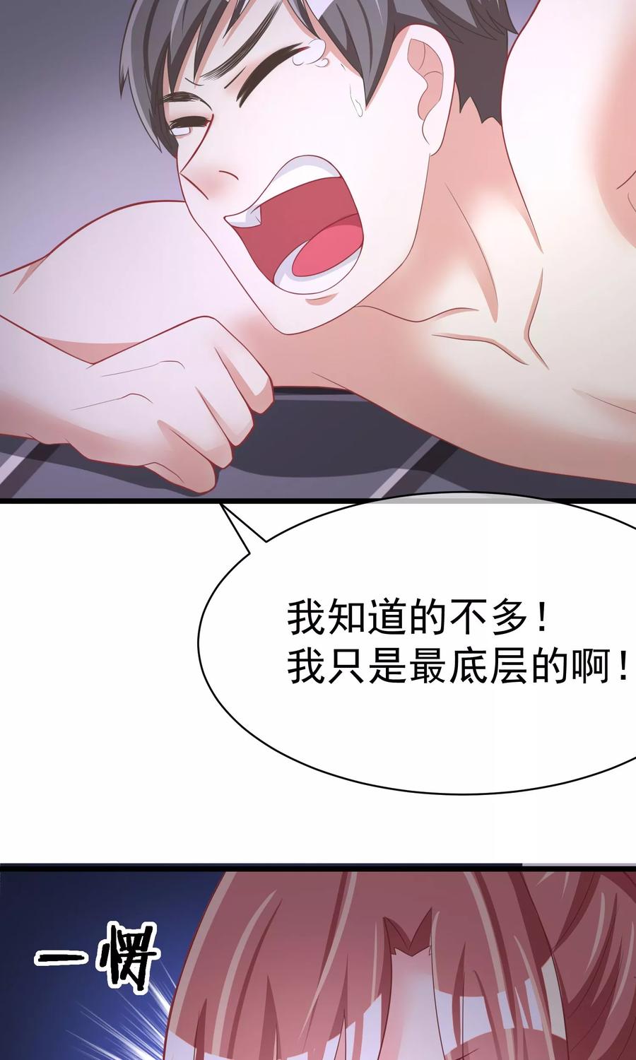 渣男总裁别想逃32话 你就是我的女神！