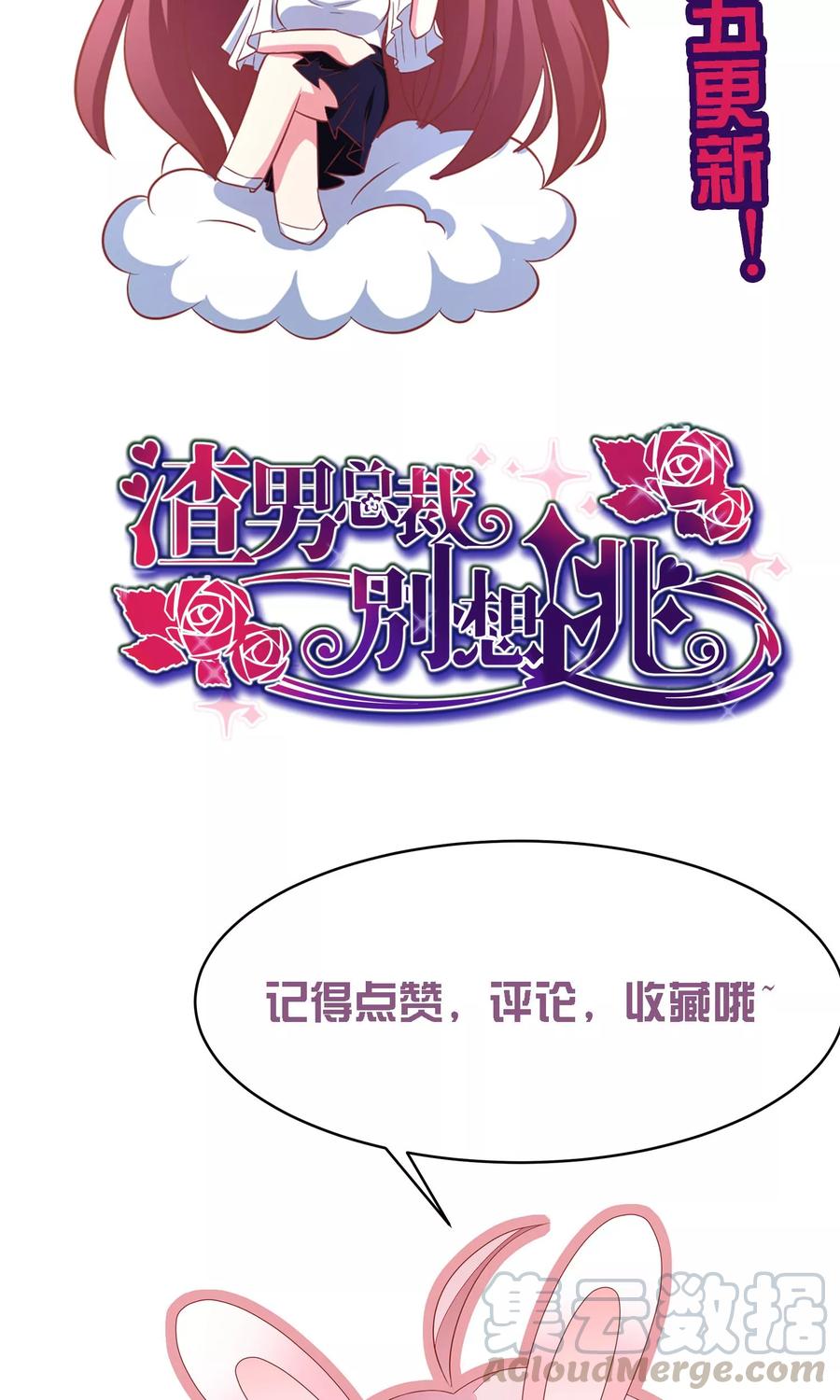 渣男总裁别想逃32话 你就是我的女神！