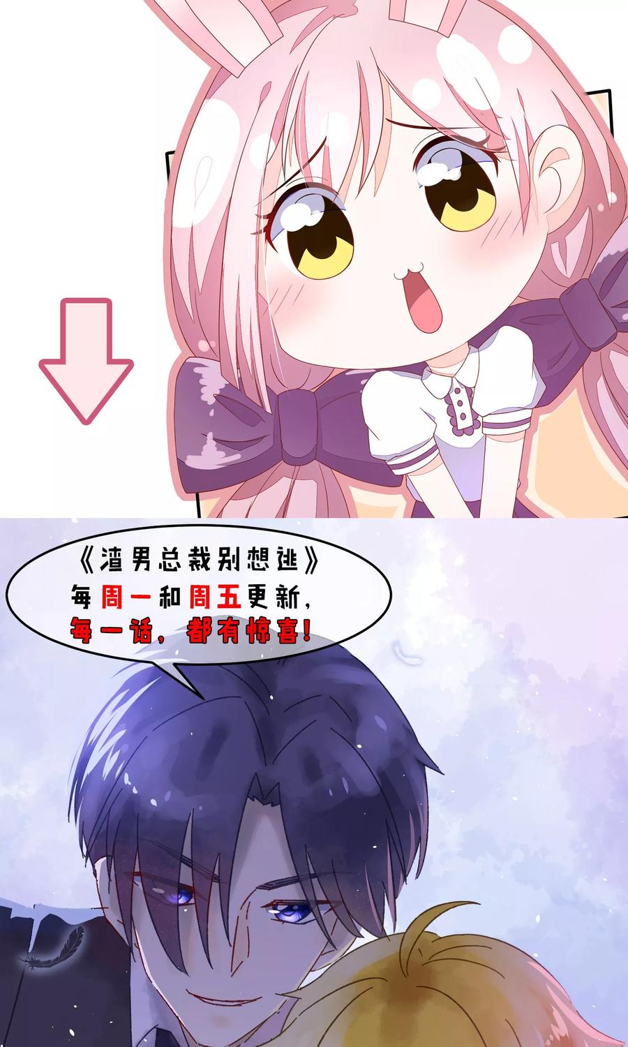 渣男总裁别想逃32话 你就是我的女神！