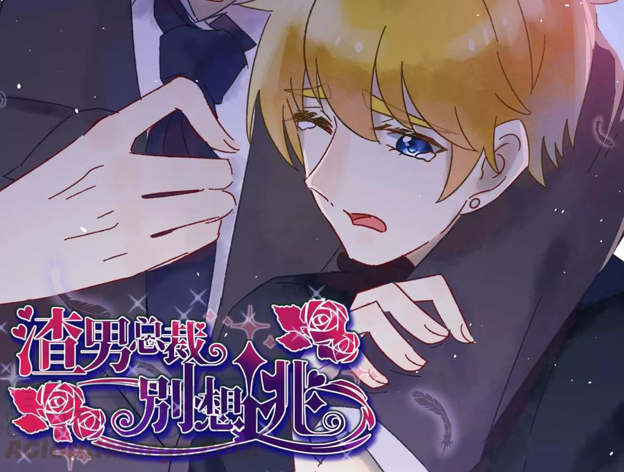 渣男总裁别想逃32话 你就是我的女神！