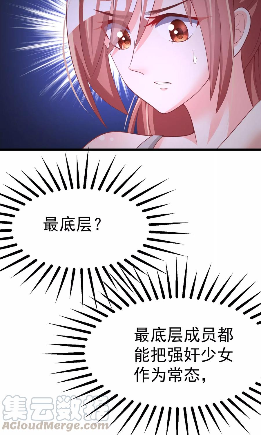 渣男总裁别想逃32话 你就是我的女神！