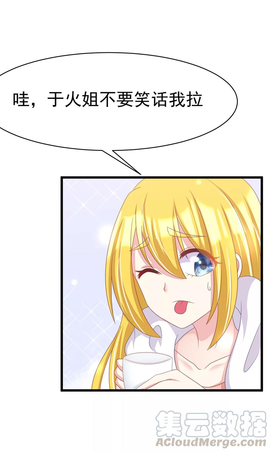 渣男总裁别想逃33话 人畜无害则要更小心