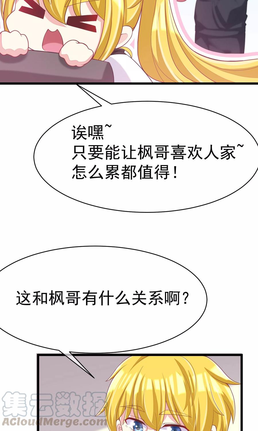 渣男总裁别想逃33话 人畜无害则要更小心