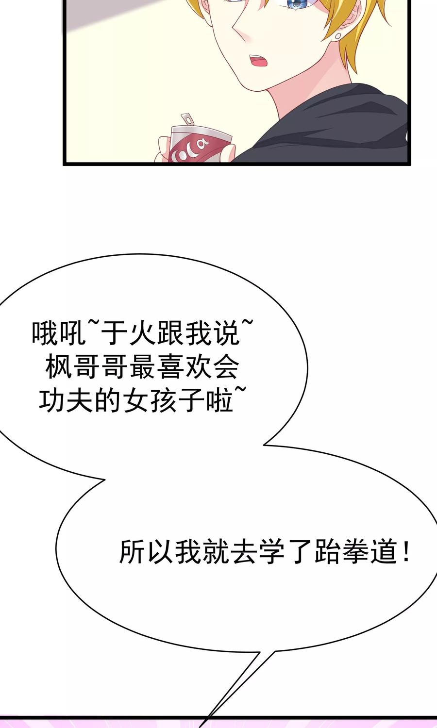 渣男总裁别想逃33话 人畜无害则要更小心