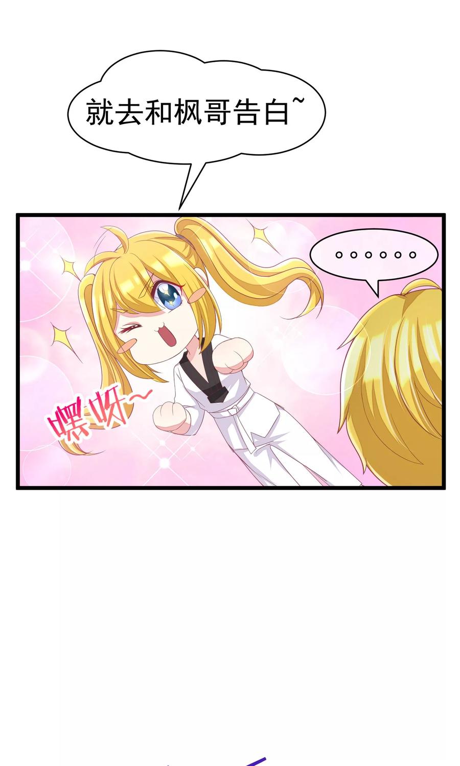 渣男总裁别想逃33话 人畜无害则要更小心