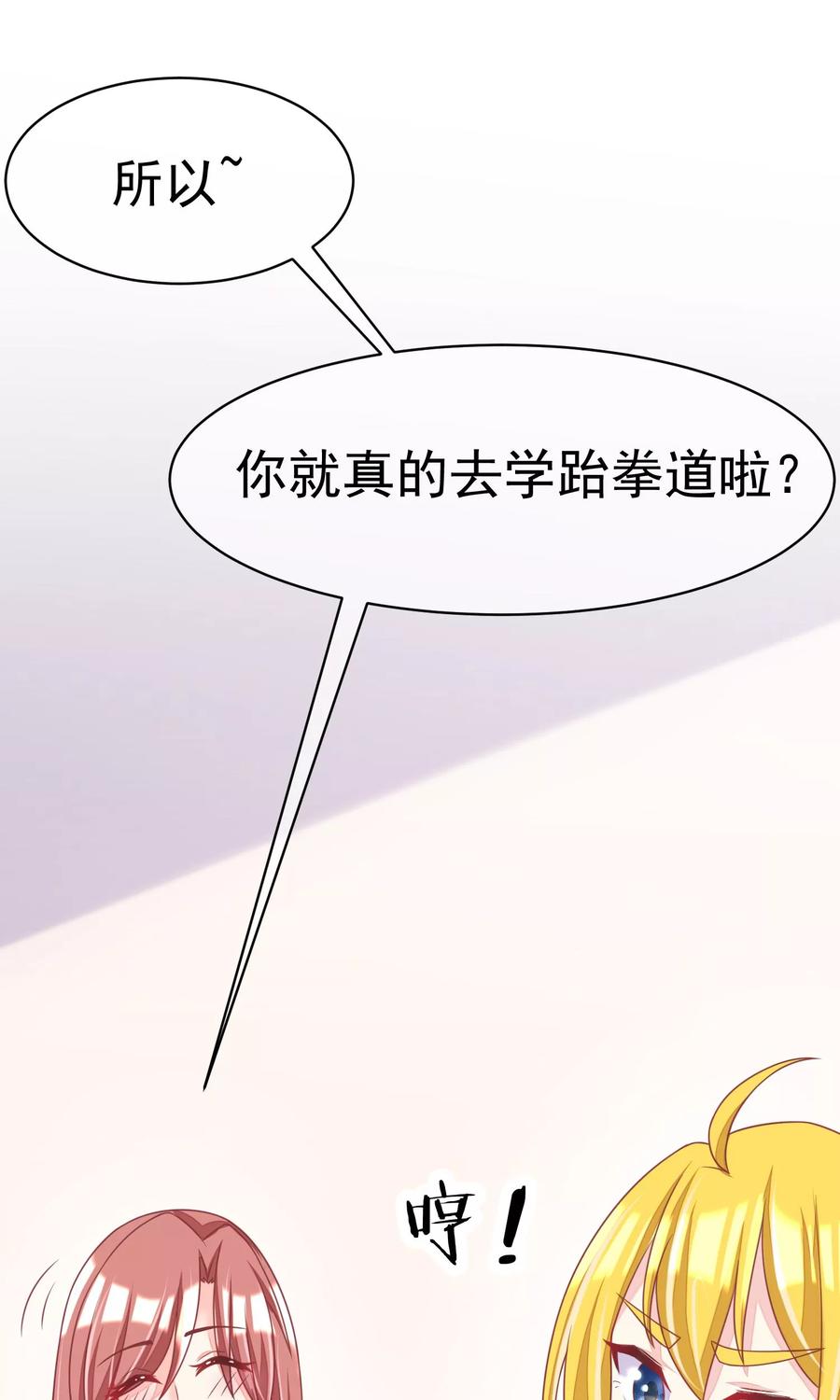 渣男总裁别想逃33话 人畜无害则要更小心