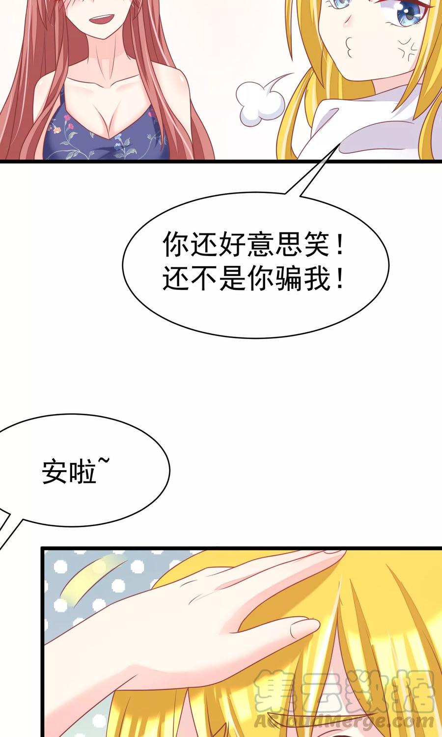 渣男总裁别想逃33话 人畜无害则要更小心