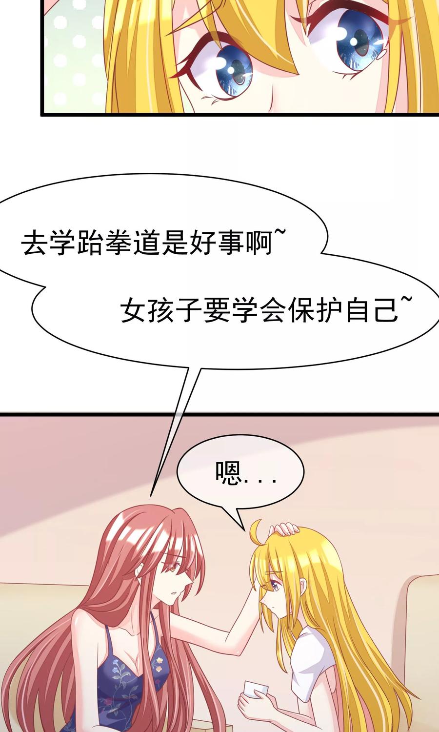 渣男总裁别想逃33话 人畜无害则要更小心