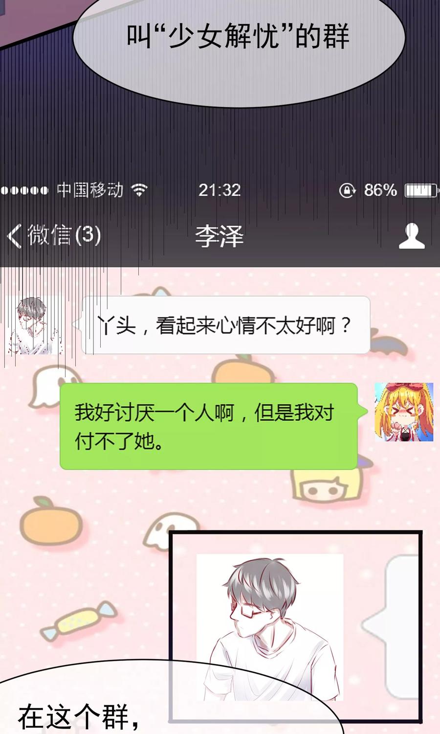 渣男总裁别想逃33话 人畜无害则要更小心