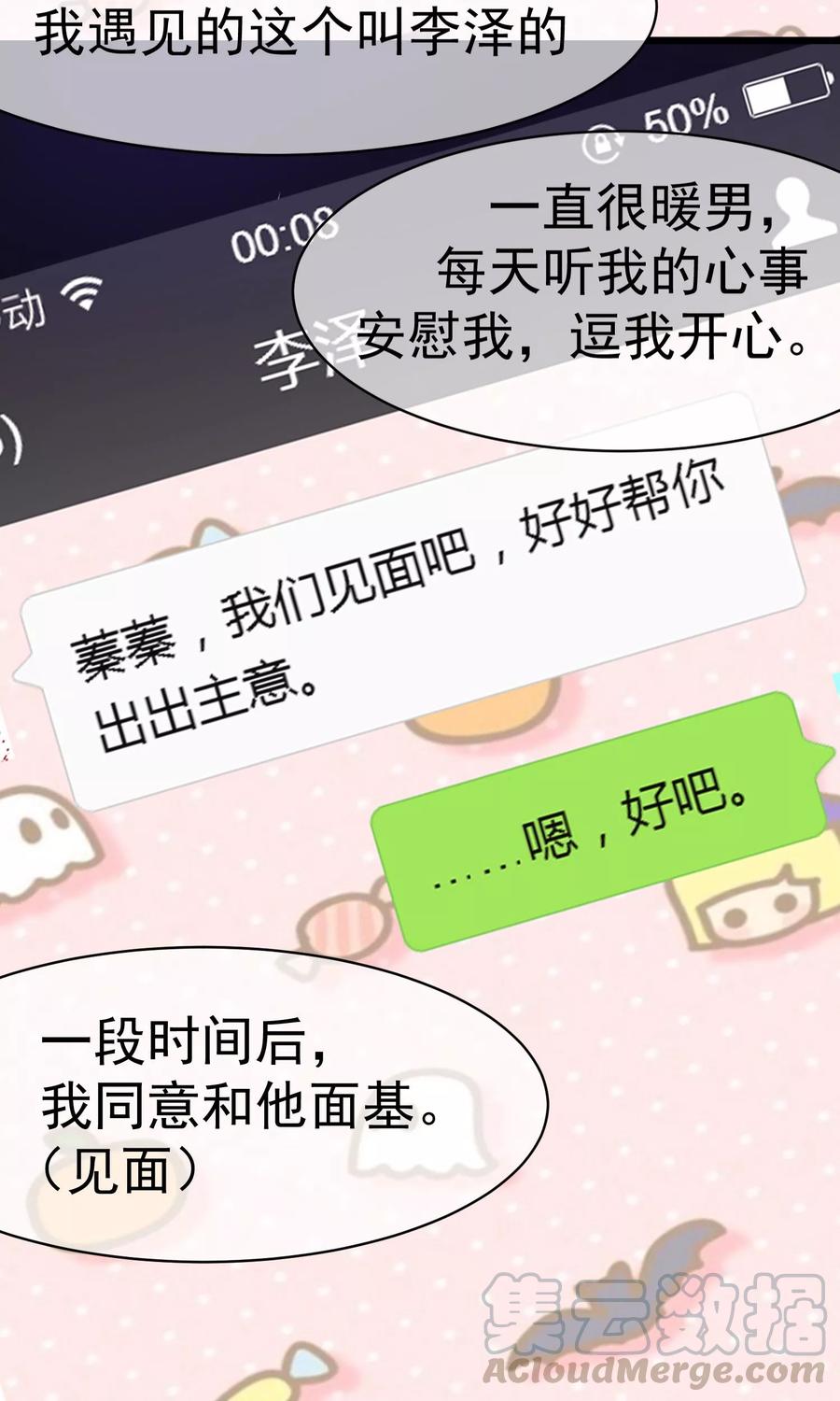 渣男总裁别想逃33话 人畜无害则要更小心