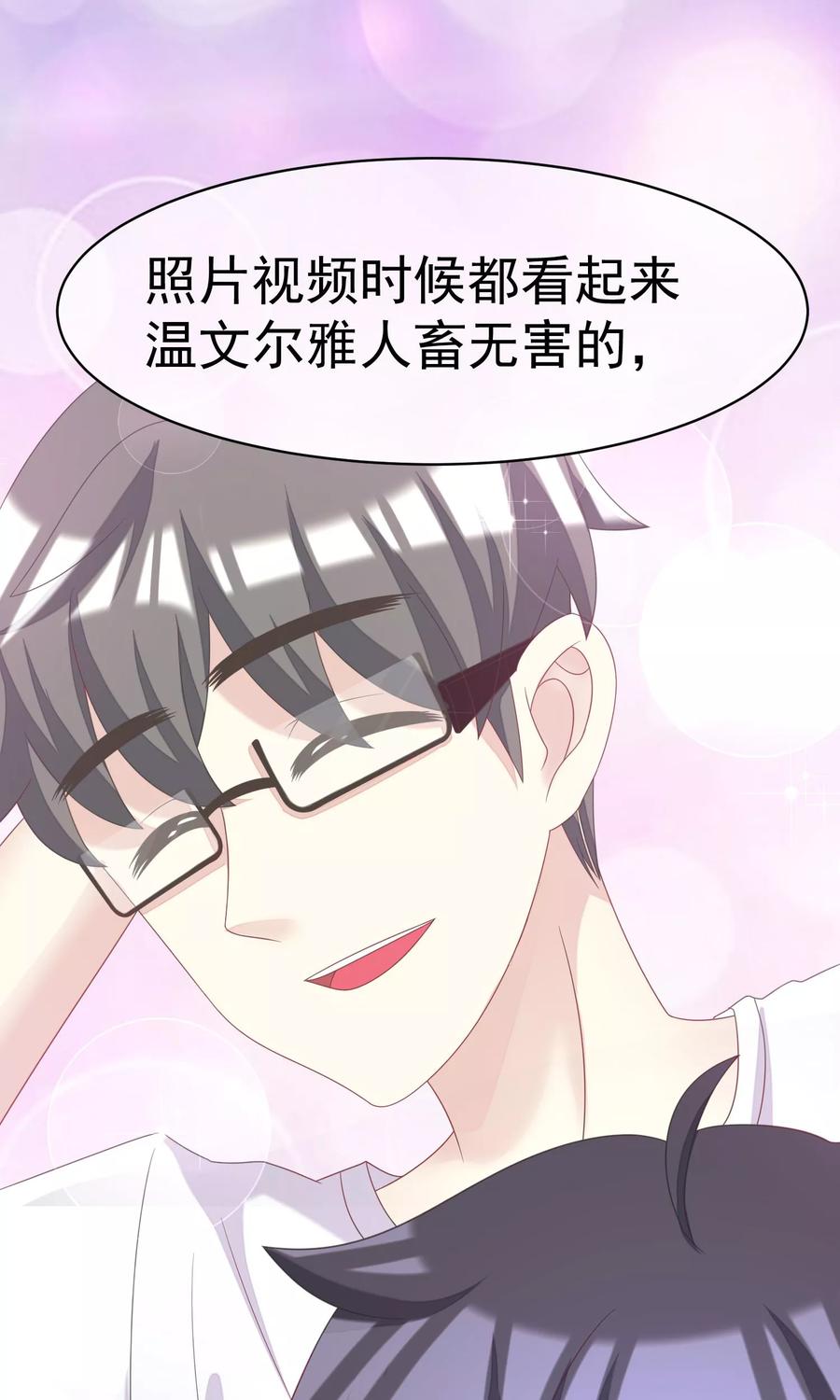 渣男总裁别想逃33话 人畜无害则要更小心