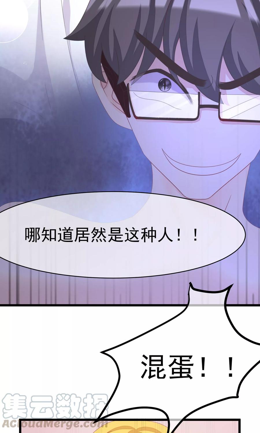 渣男总裁别想逃33话 人畜无害则要更小心