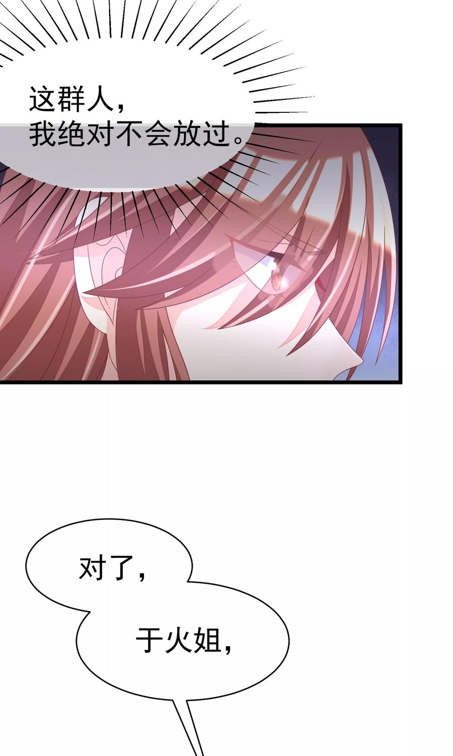 渣男总裁别想逃33话 人畜无害则要更小心