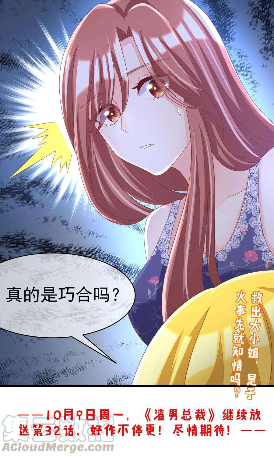 渣男总裁别想逃33话 人畜无害则要更小心