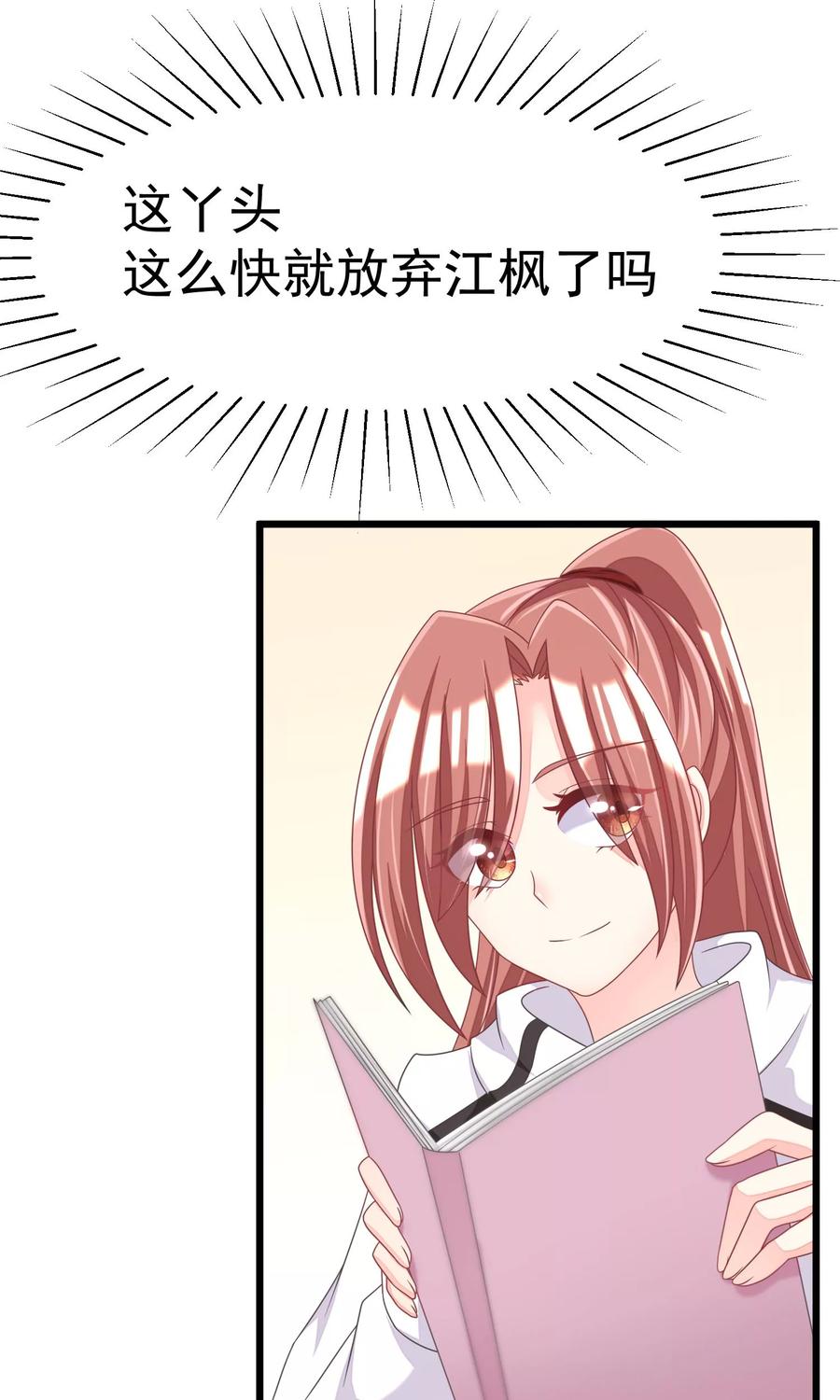 渣男总裁别想逃34话 丧心病狂的渣男游戏