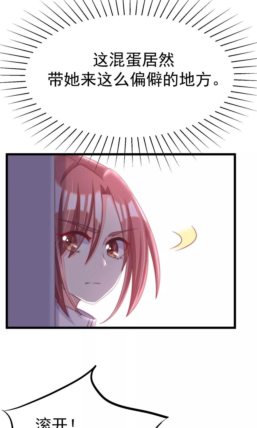 渣男总裁别想逃34话 丧心病狂的渣男游戏