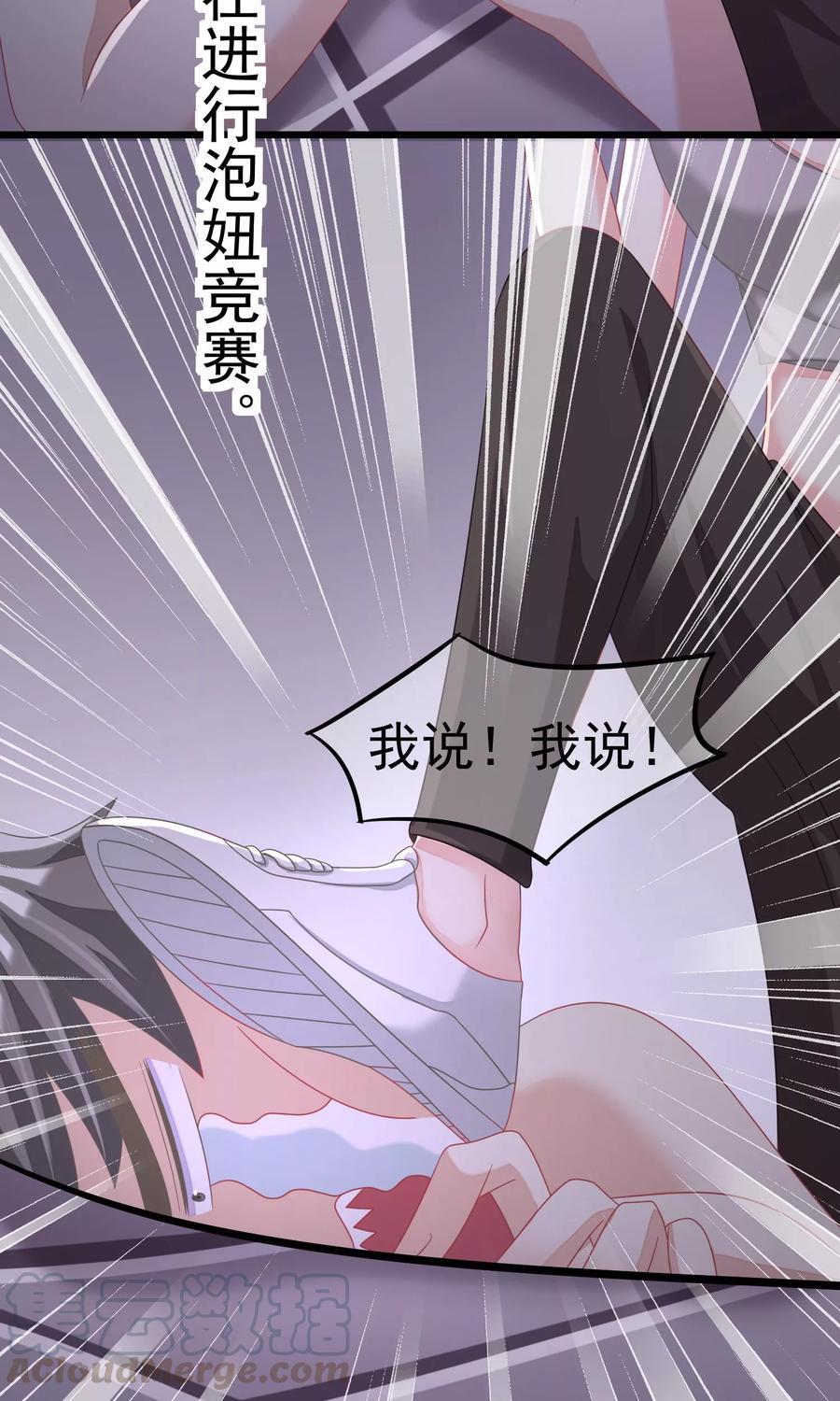 渣男总裁别想逃34话 丧心病狂的渣男游戏