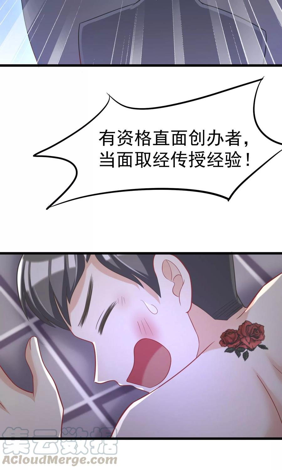 渣男总裁别想逃34话 丧心病狂的渣男游戏