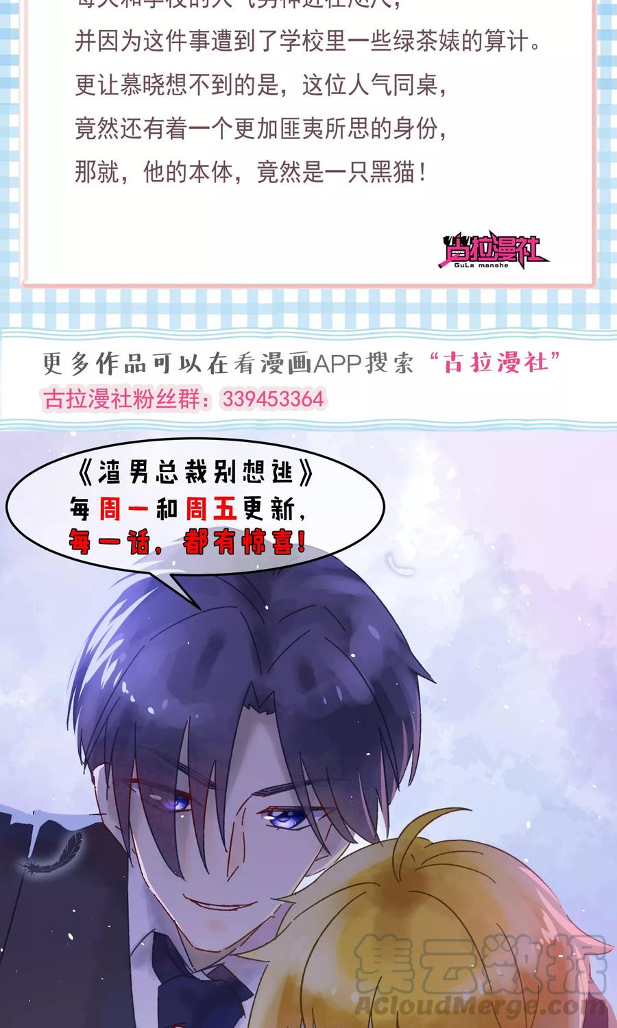 渣男总裁别想逃34话 丧心病狂的渣男游戏