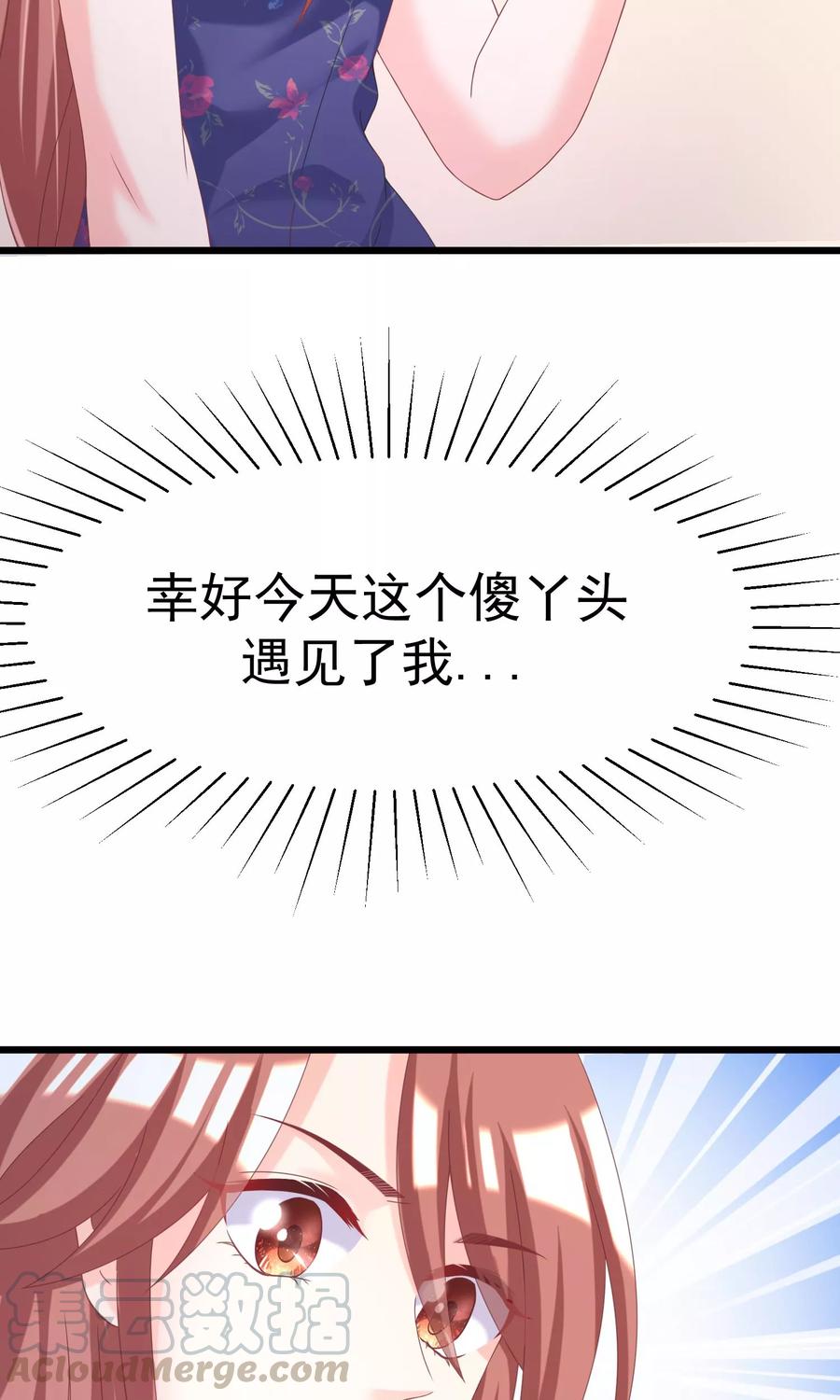 渣男总裁别想逃34话 丧心病狂的渣男游戏